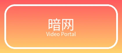 暗网